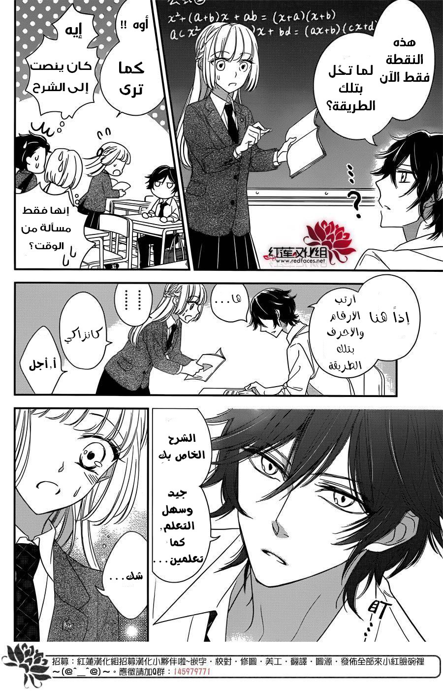 Ichijou Kaname to wa Kaka Waranai: Chapter 2 - Page 10