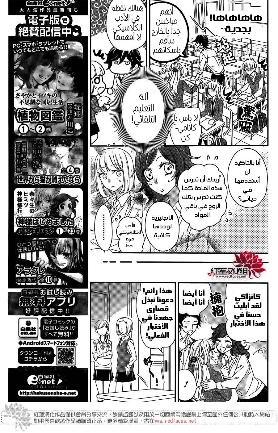 Ichijou Kaname to wa Kaka Waranai: Chapter 2 - Page 13