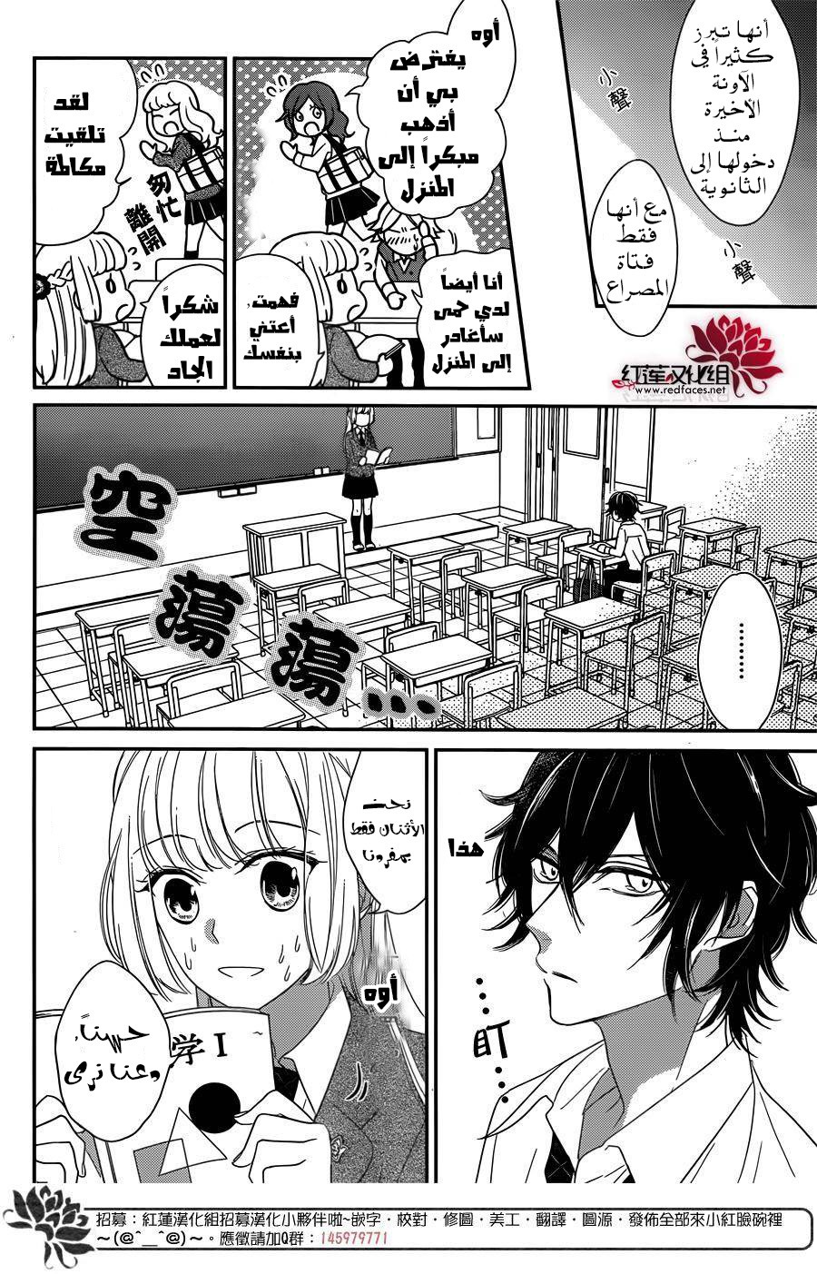 Ichijou Kaname to wa Kaka Waranai: Chapter 2 - Page 14