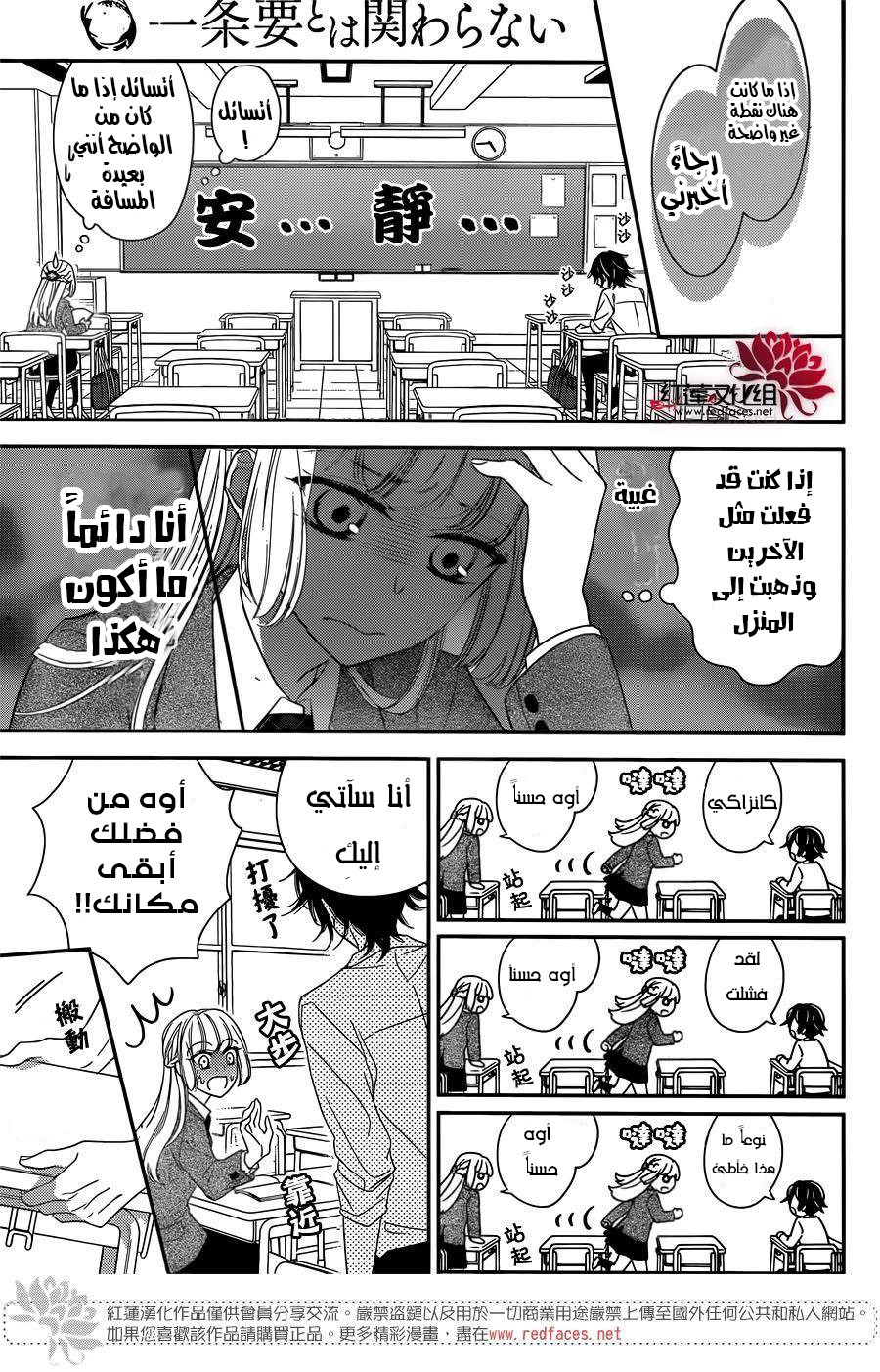 Ichijou Kaname to wa Kaka Waranai: Chapter 2 - Page 15