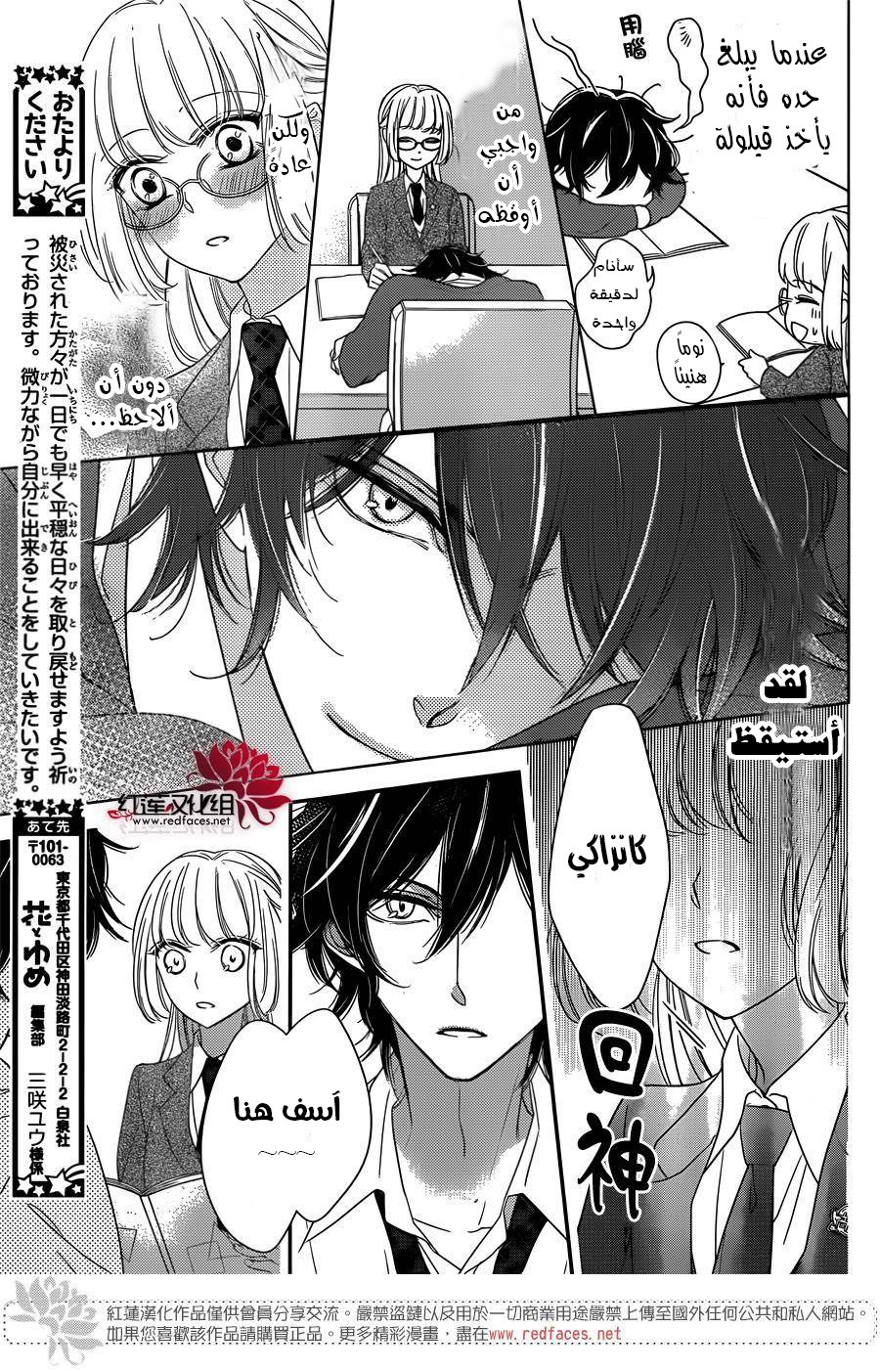 Ichijou Kaname to wa Kaka Waranai: Chapter 2 - Page 19
