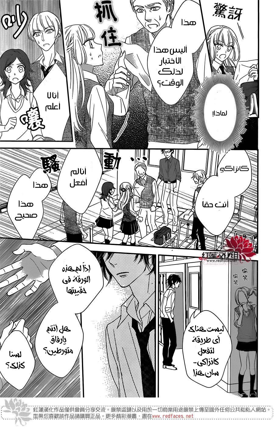 Ichijou Kaname to wa Kaka Waranai: Chapter 2 - Page 23