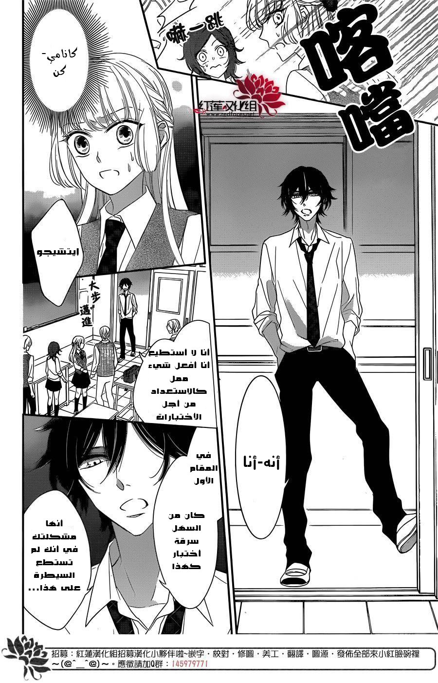 Ichijou Kaname to wa Kaka Waranai: Chapter 2 - Page 24