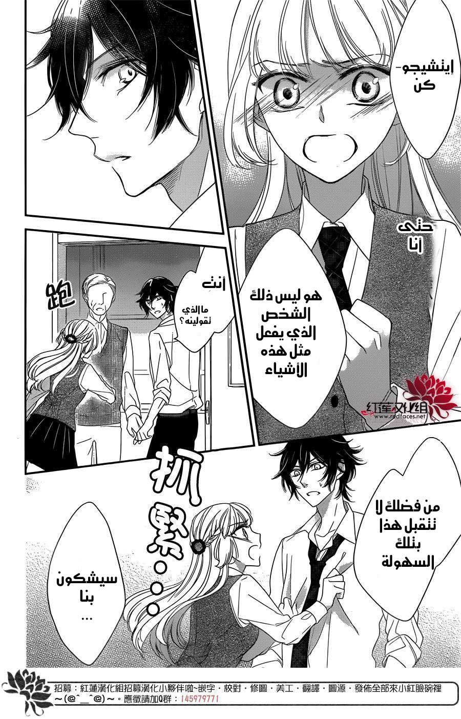 Ichijou Kaname to wa Kaka Waranai: Chapter 2 - Page 26