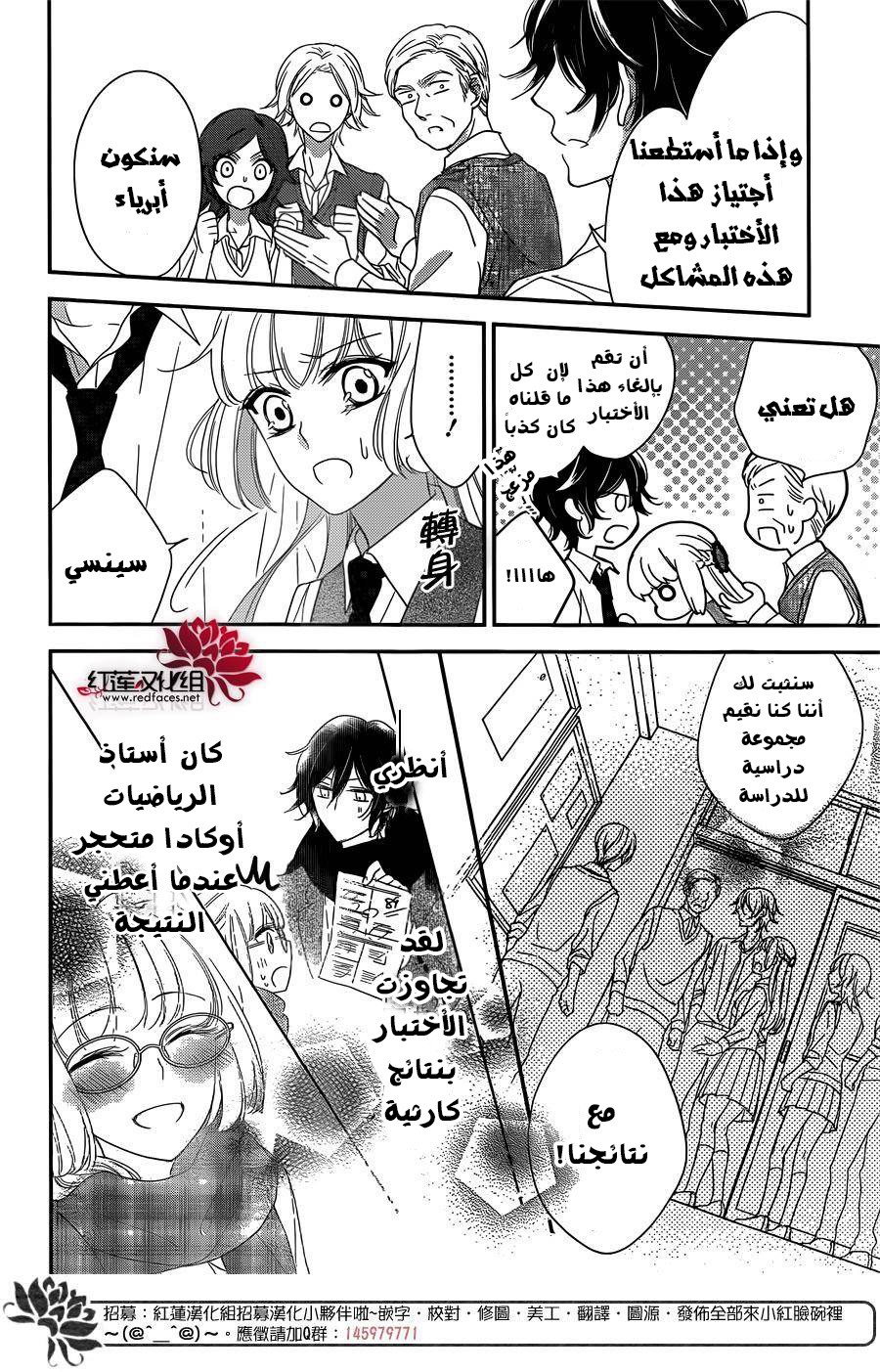 Ichijou Kaname to wa Kaka Waranai: Chapter 2 - Page 28