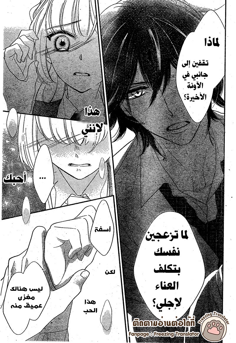 Ichijou Kaname to wa Kaka Waranai: Chapter 2 - Page 31
