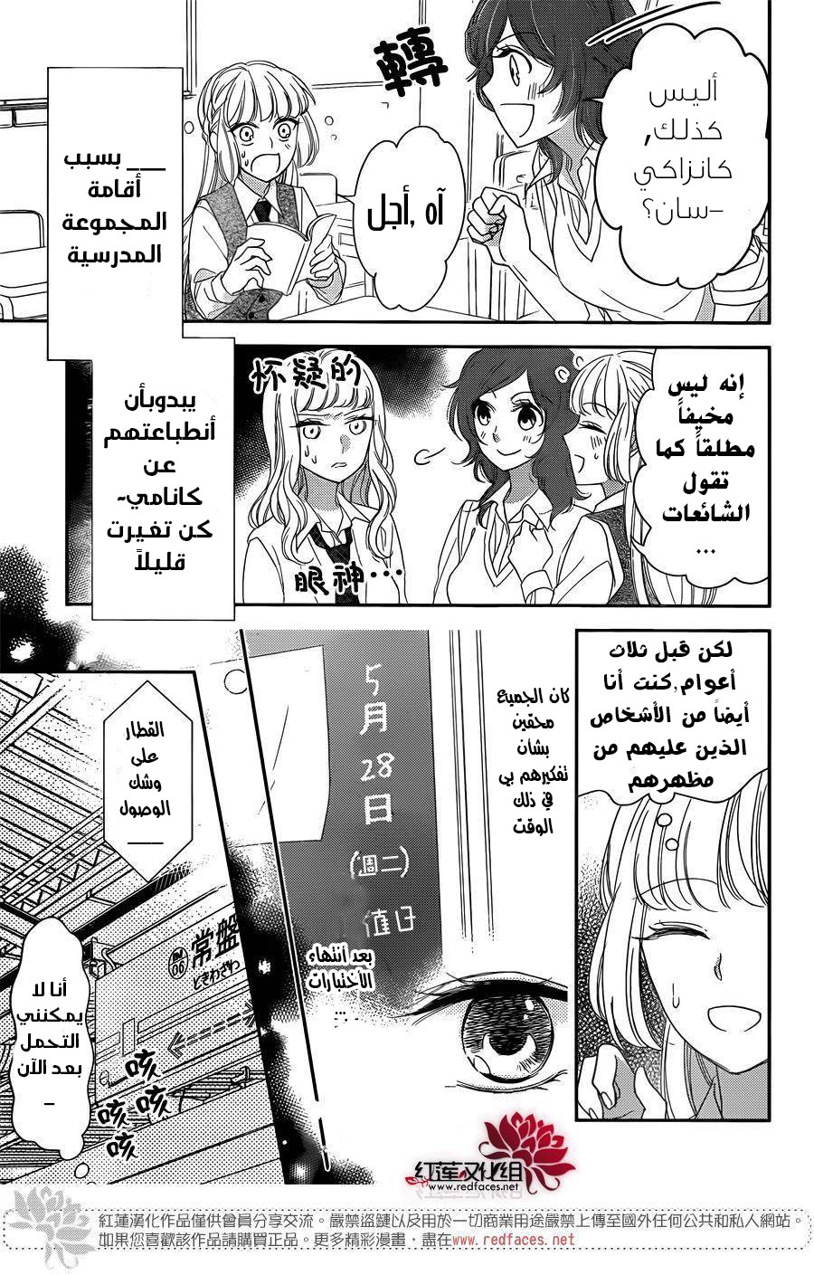 Ichijou Kaname to wa Kaka Waranai: Chapter 3 - Page 3