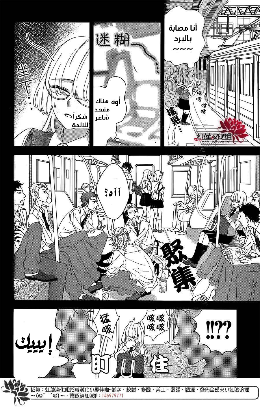 Ichijou Kaname to wa Kaka Waranai: Chapter 3 - Page 4