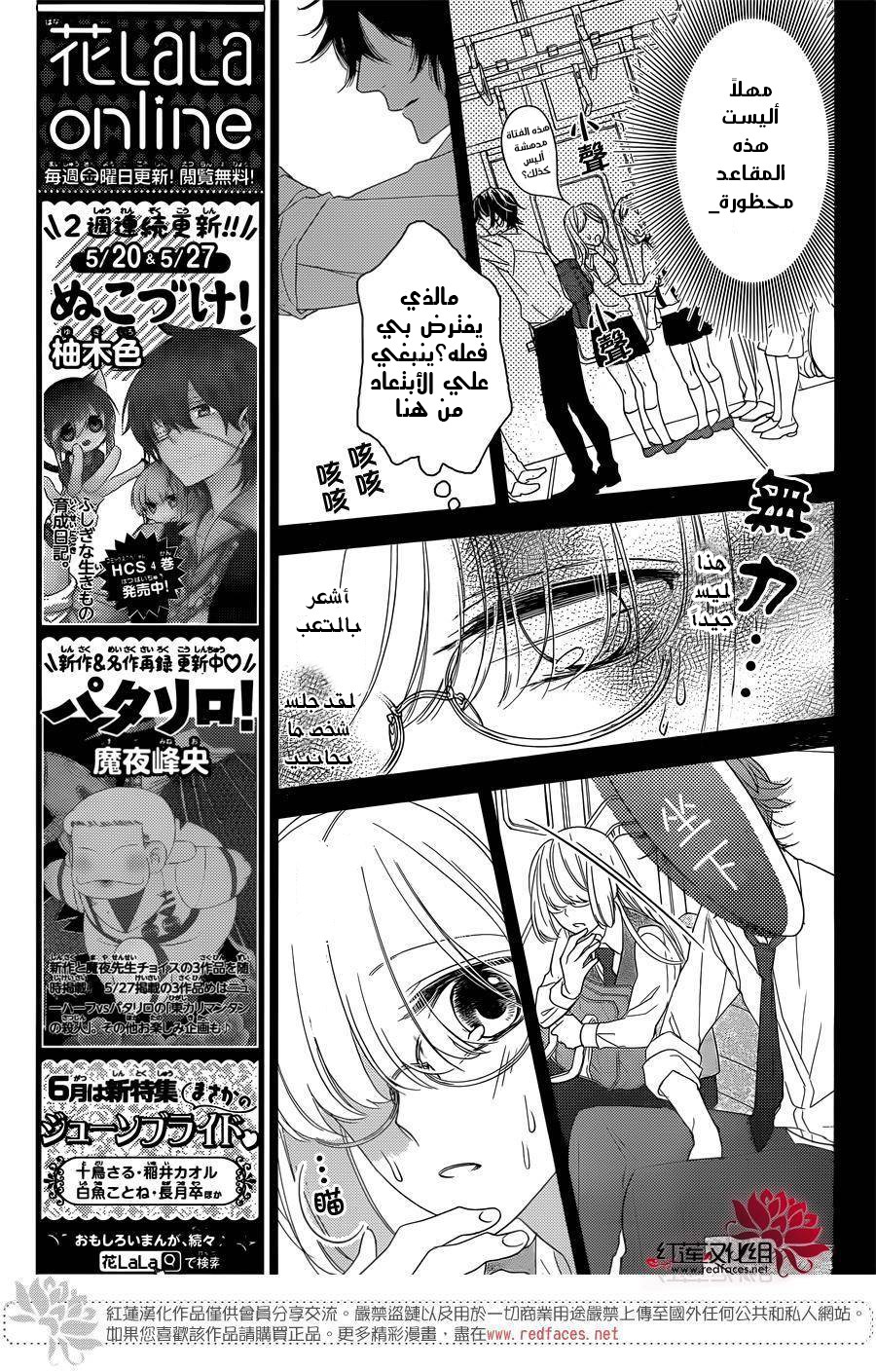 Ichijou Kaname to wa Kaka Waranai: Chapter 3 - Page 5