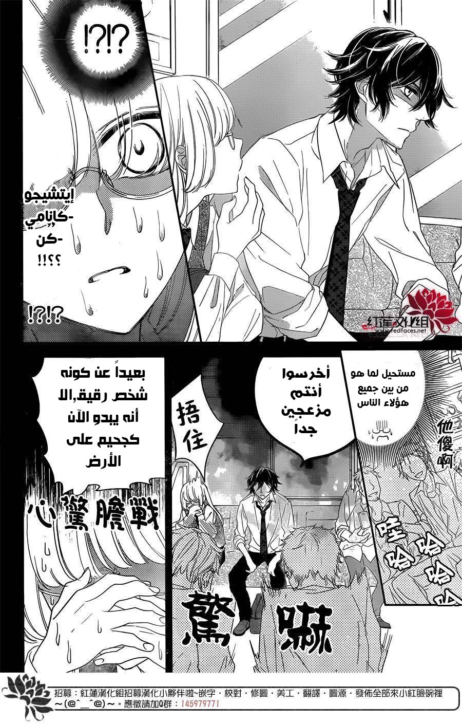 Ichijou Kaname to wa Kaka Waranai: Chapter 3 - Page 6
