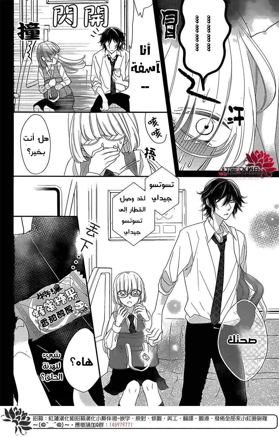 Ichijou Kaname to wa Kaka Waranai: Chapter 3 - Page 8