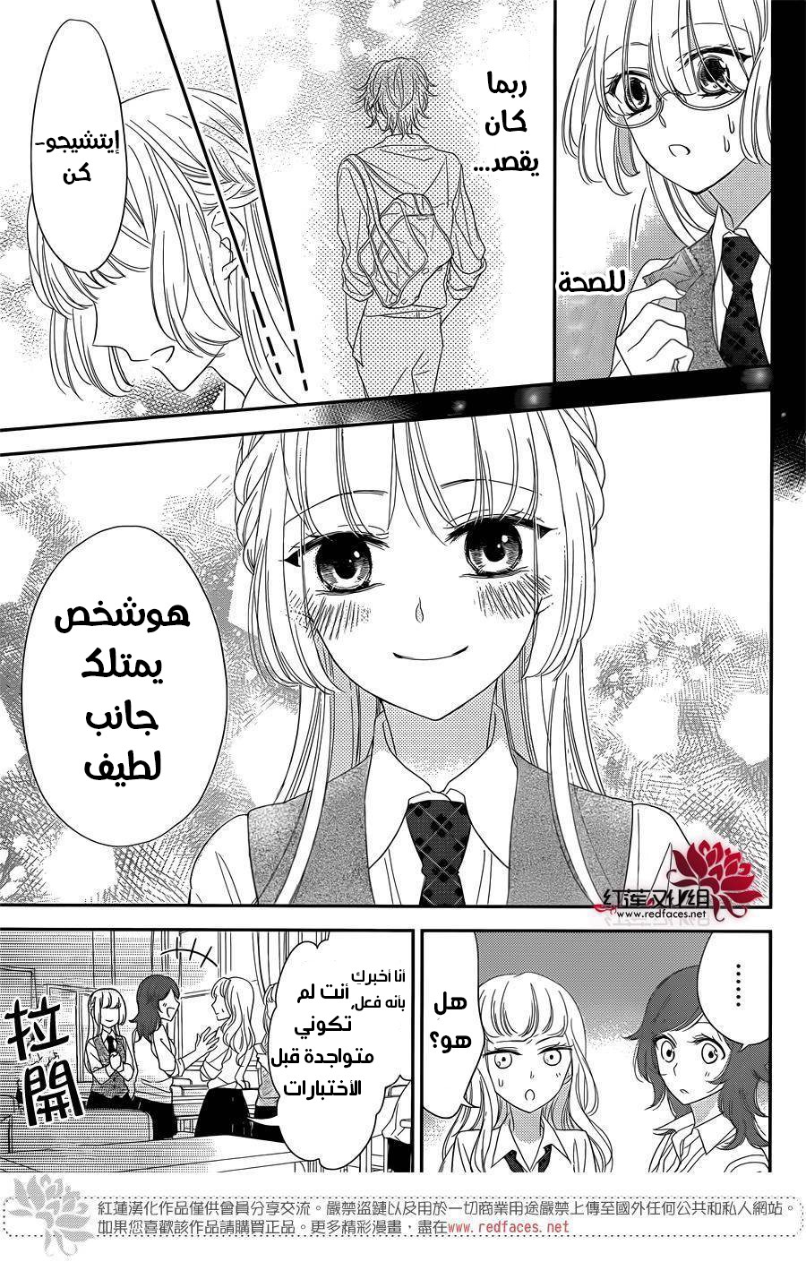 Ichijou Kaname to wa Kaka Waranai: Chapter 3 - Page 9