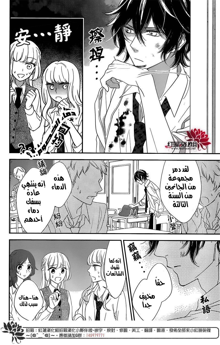 Ichijou Kaname to wa Kaka Waranai: Chapter 3 - Page 10