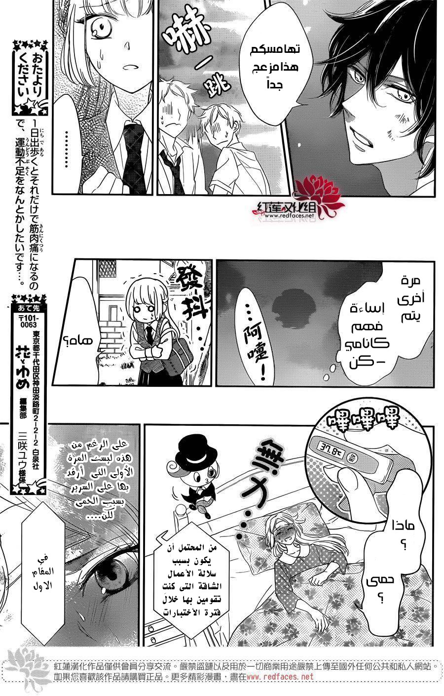 Ichijou Kaname to wa Kaka Waranai: Chapter 3 - Page 11