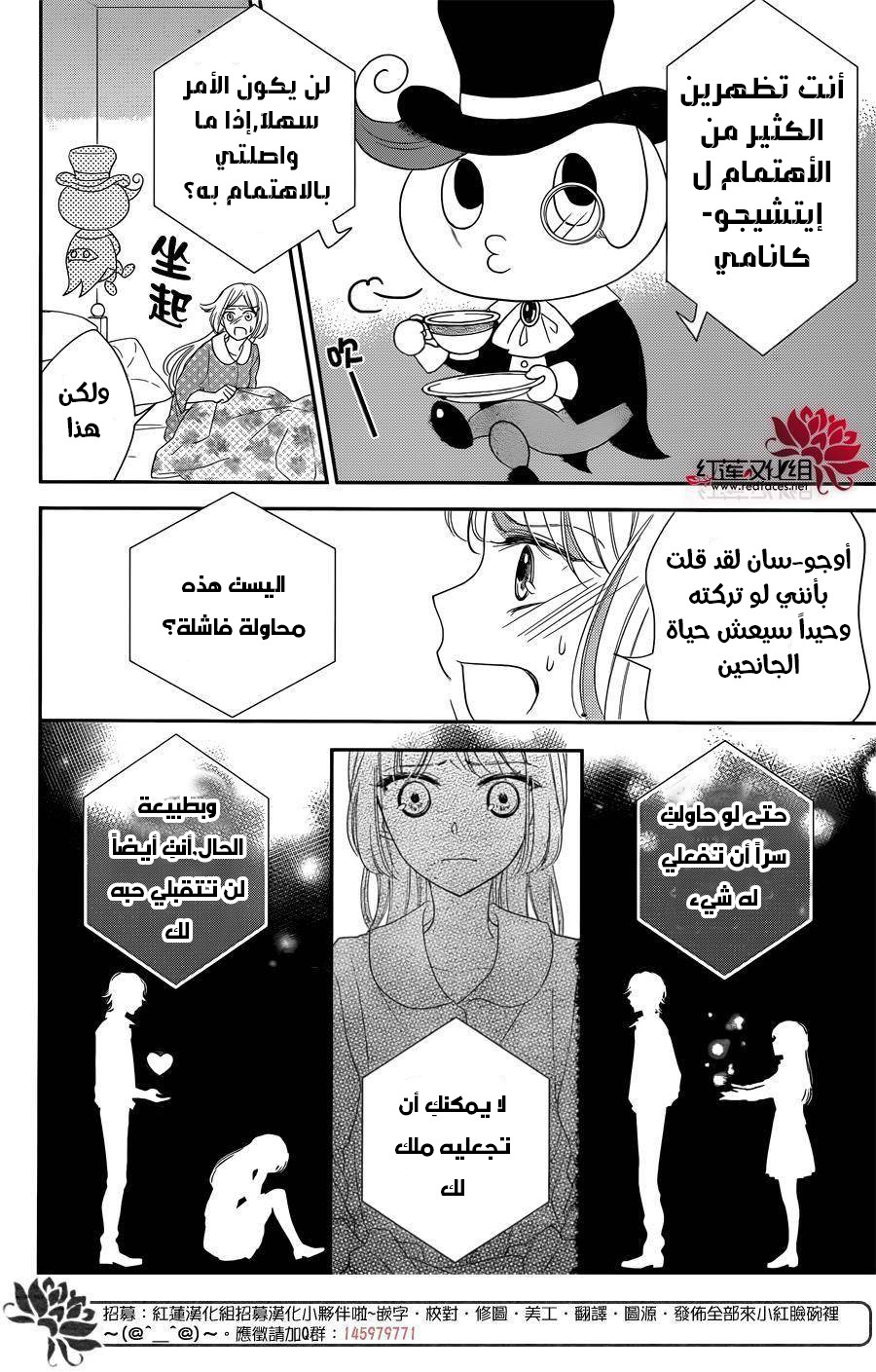 Ichijou Kaname to wa Kaka Waranai: Chapter 3 - Page 12