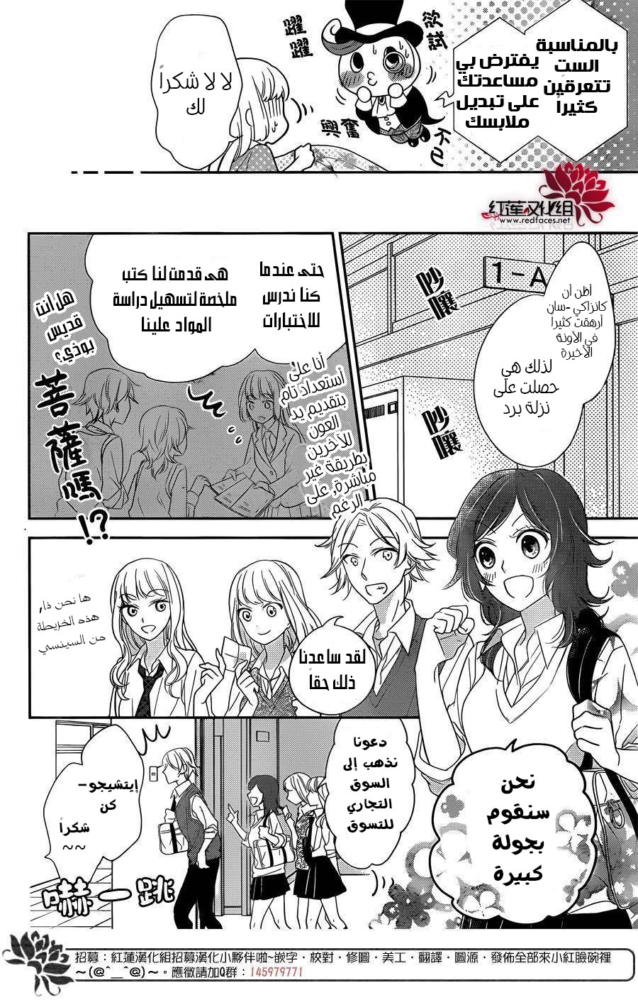 Ichijou Kaname to wa Kaka Waranai: Chapter 3 - Page 14