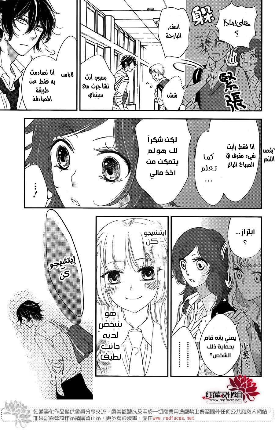 Ichijou Kaname to wa Kaka Waranai: Chapter 3 - Page 15