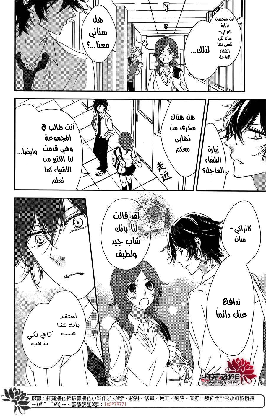 Ichijou Kaname to wa Kaka Waranai: Chapter 3 - Page 16