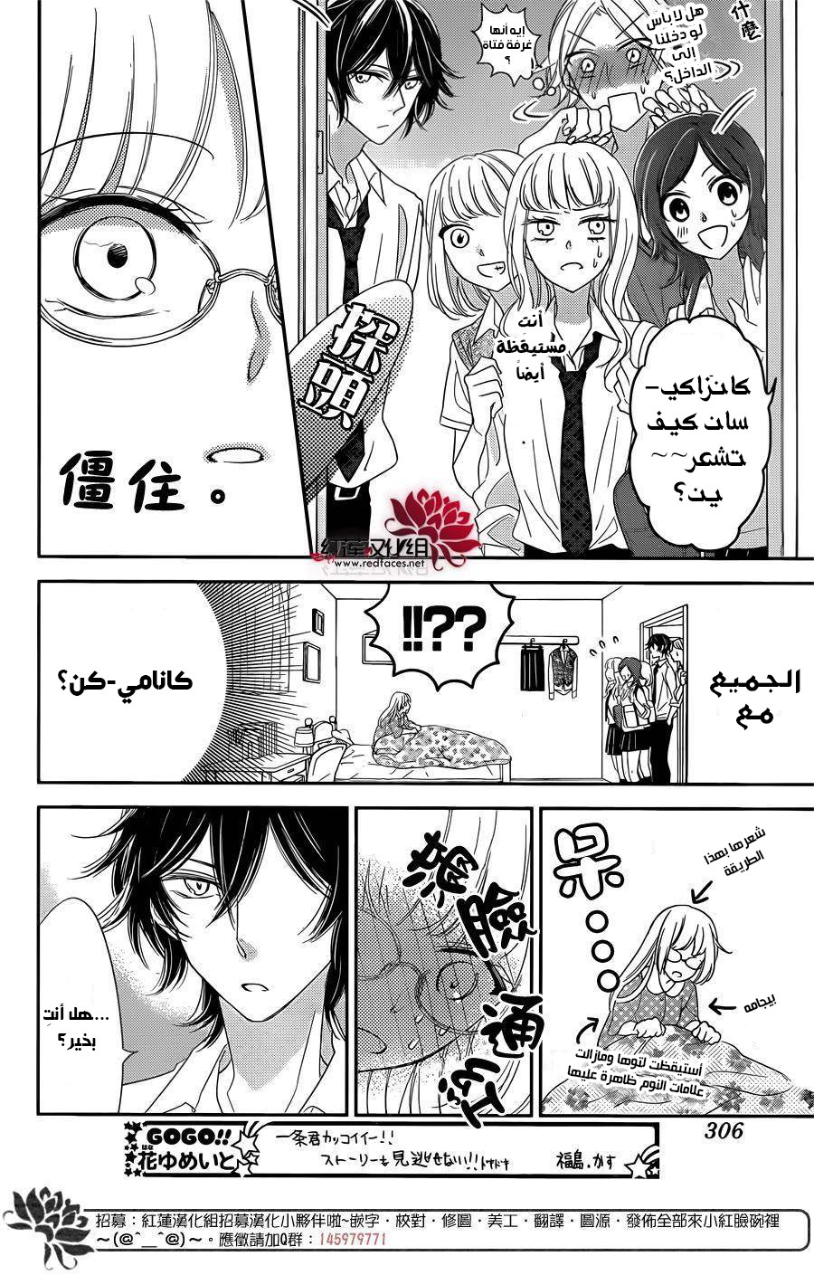 Ichijou Kaname to wa Kaka Waranai: Chapter 3 - Page 18