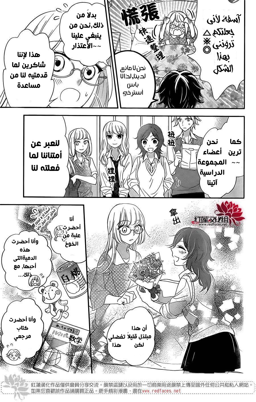 Ichijou Kaname to wa Kaka Waranai: Chapter 3 - Page 19