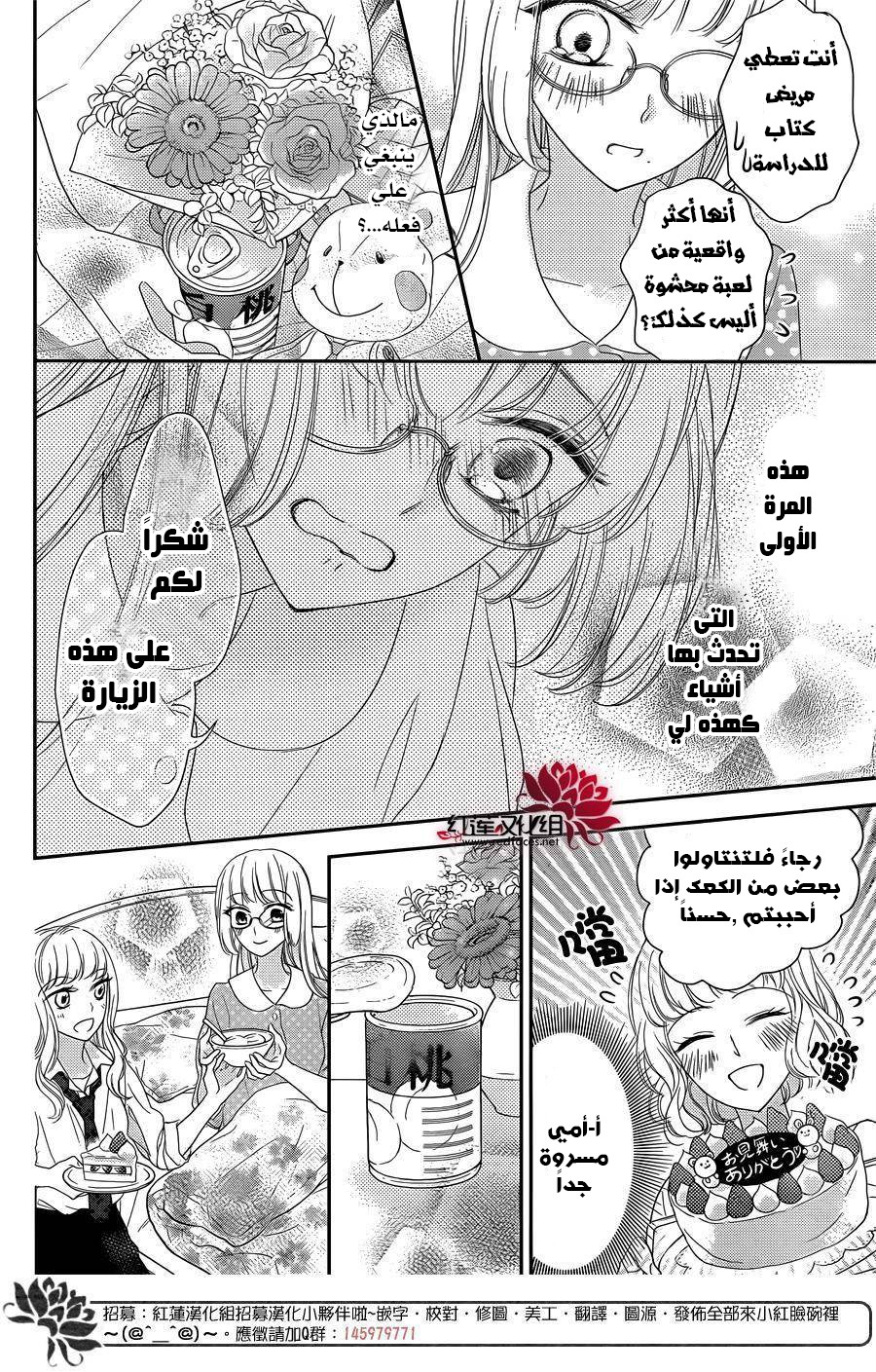 Ichijou Kaname to wa Kaka Waranai: Chapter 3 - Page 20