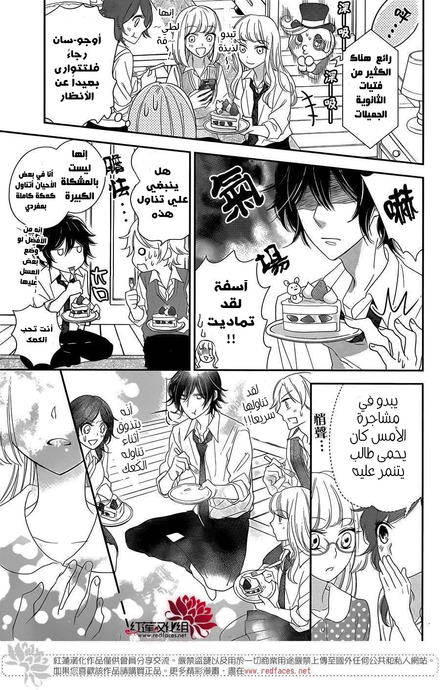 Ichijou Kaname to wa Kaka Waranai: Chapter 3 - Page 21