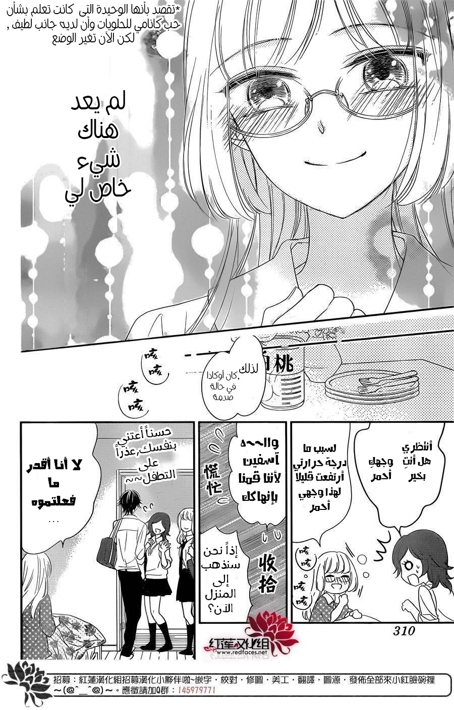 Ichijou Kaname to wa Kaka Waranai: Chapter 3 - Page 22