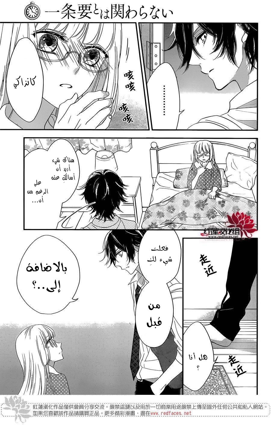 Ichijou Kaname to wa Kaka Waranai: Chapter 3 - Page 23