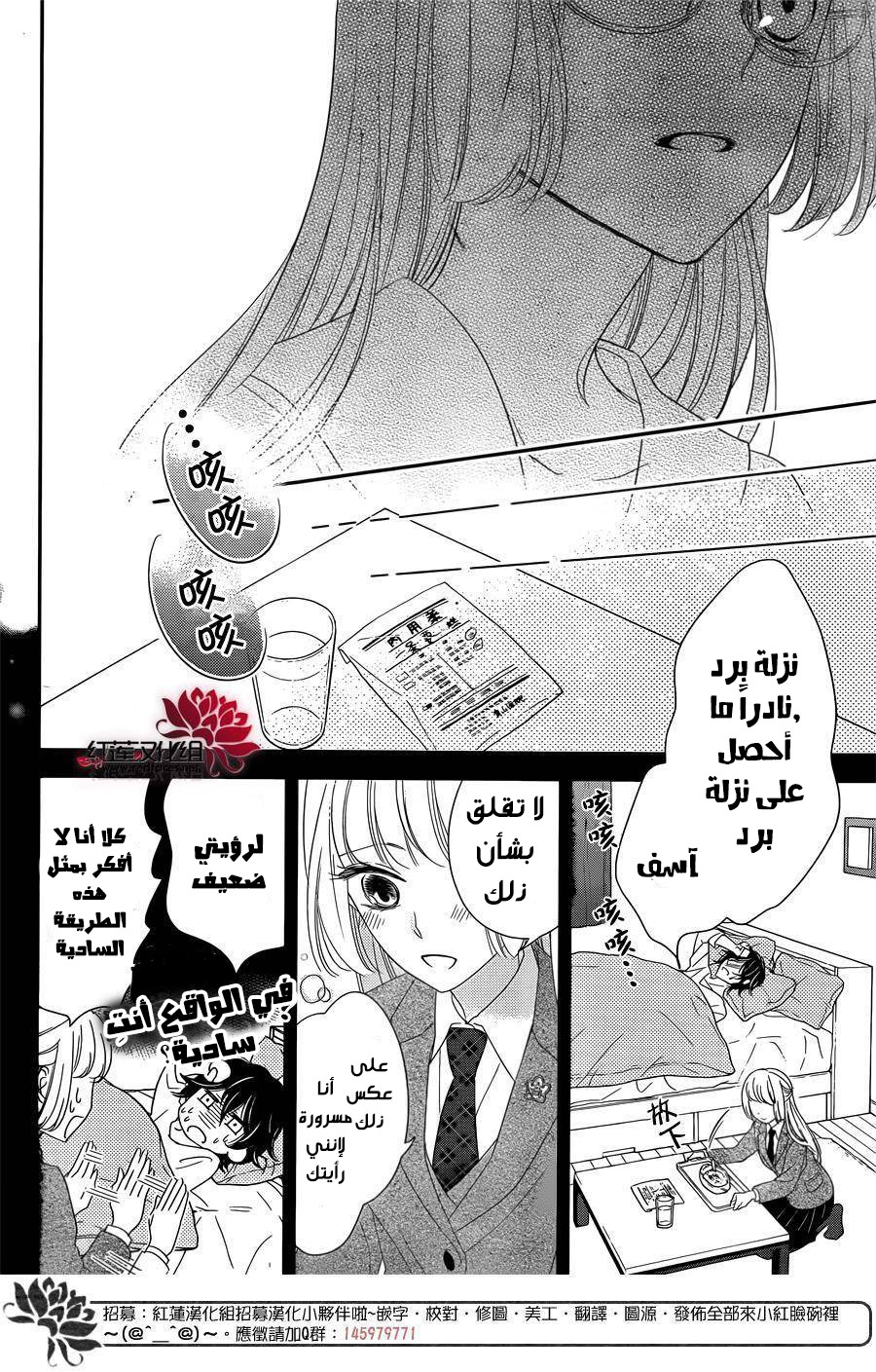 Ichijou Kaname to wa Kaka Waranai: Chapter 3 - Page 24