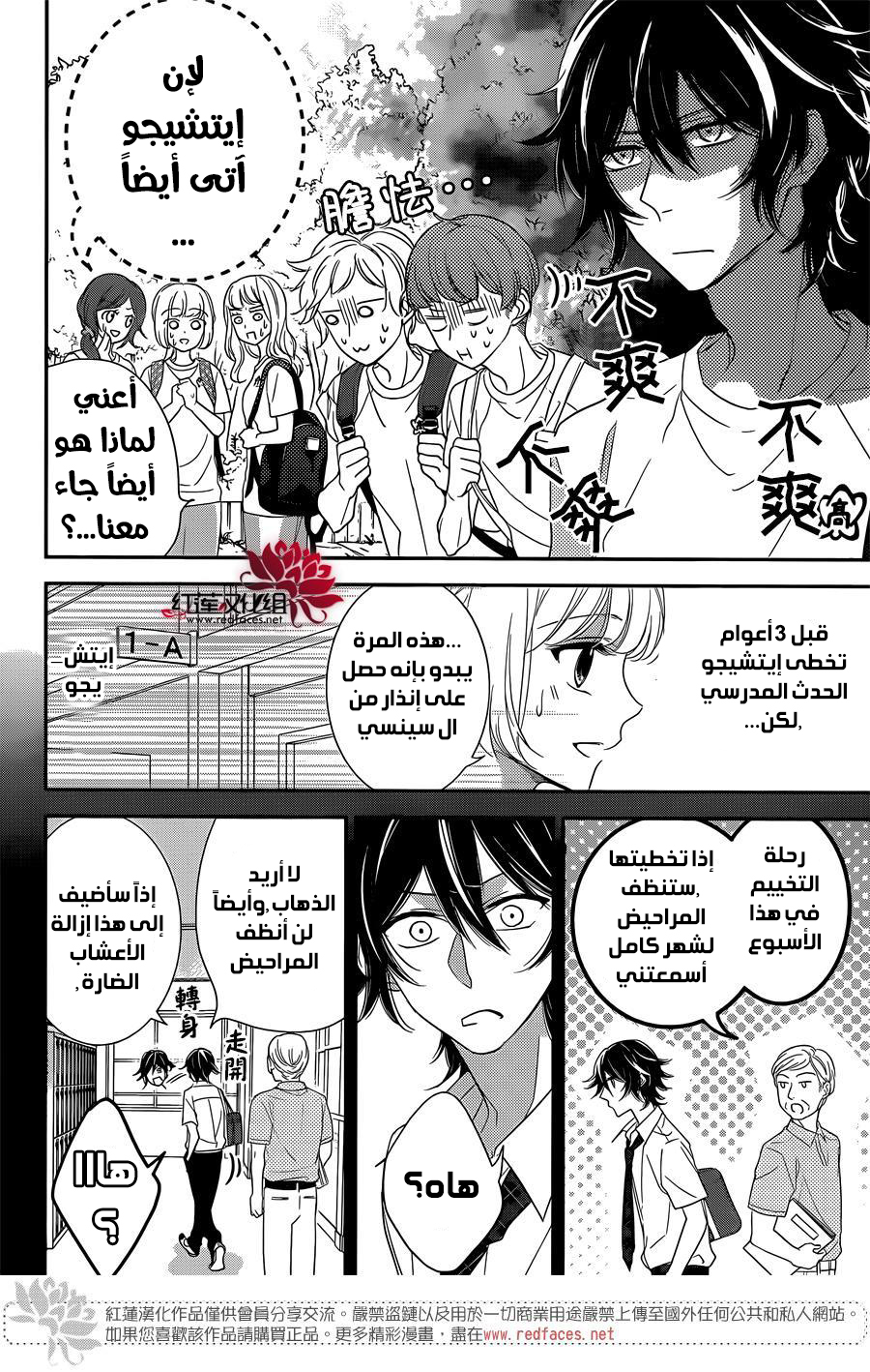 Ichijou Kaname to wa Kaka Waranai: Chapter 4 - Page 3