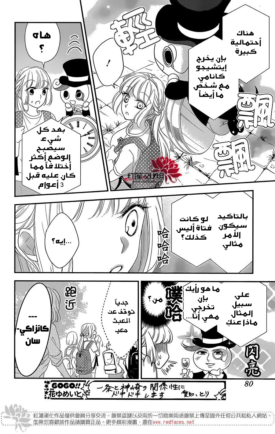 Ichijou Kaname to wa Kaka Waranai: Chapter 4 - Page 5