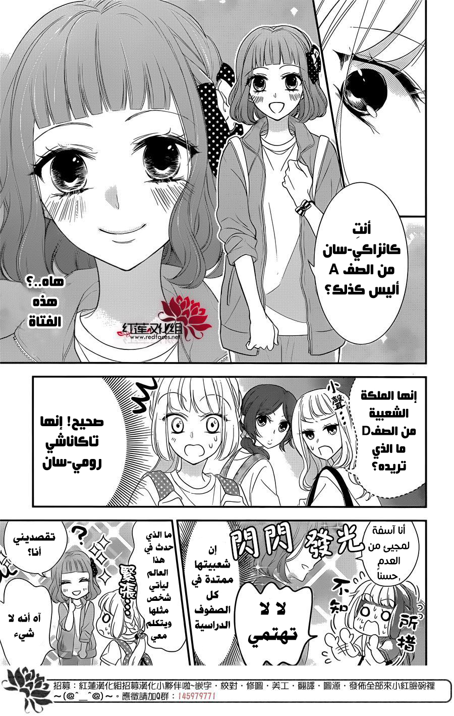 Ichijou Kaname to wa Kaka Waranai: Chapter 4 - Page 6