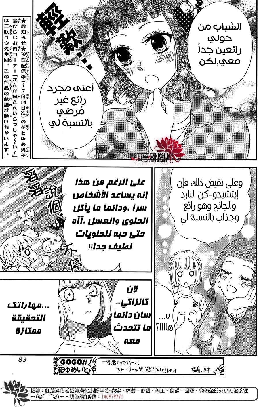 Ichijou Kaname to wa Kaka Waranai: Chapter 4 - Page 8