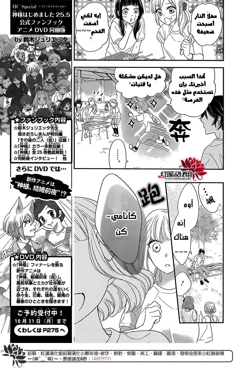 Ichijou Kaname to wa Kaka Waranai: Chapter 4 - Page 12