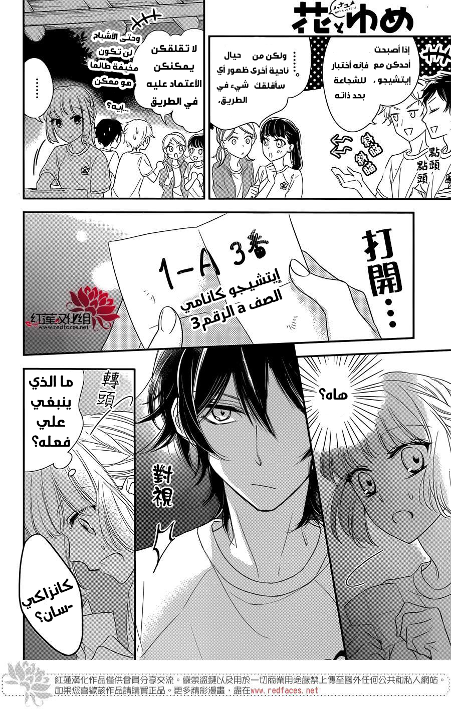 Ichijou Kaname to wa Kaka Waranai: Chapter 4 - Page 15