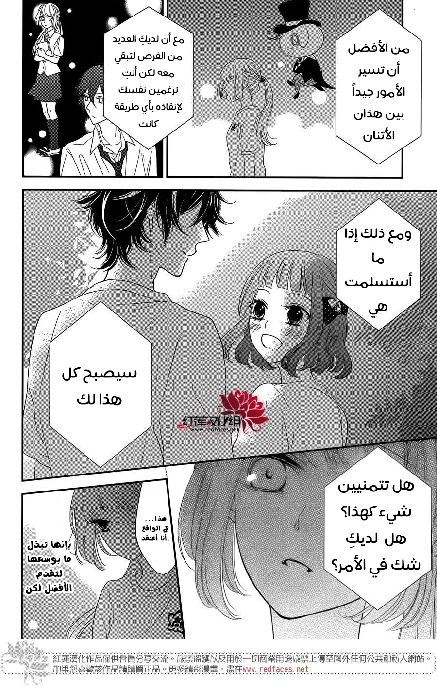 Ichijou Kaname to wa Kaka Waranai: Chapter 4 - Page 17