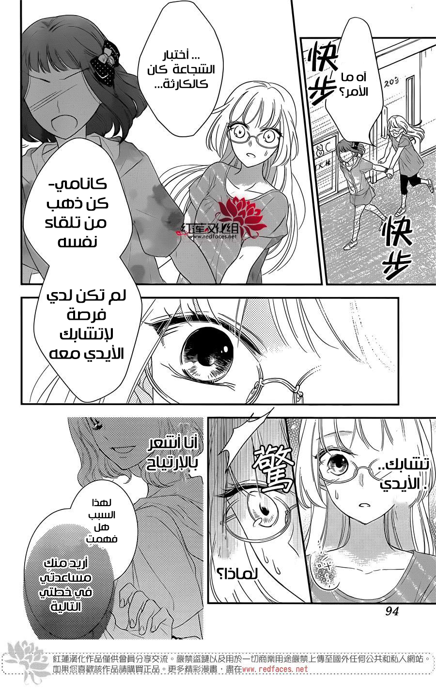 Ichijou Kaname to wa Kaka Waranai: Chapter 4 - Page 19