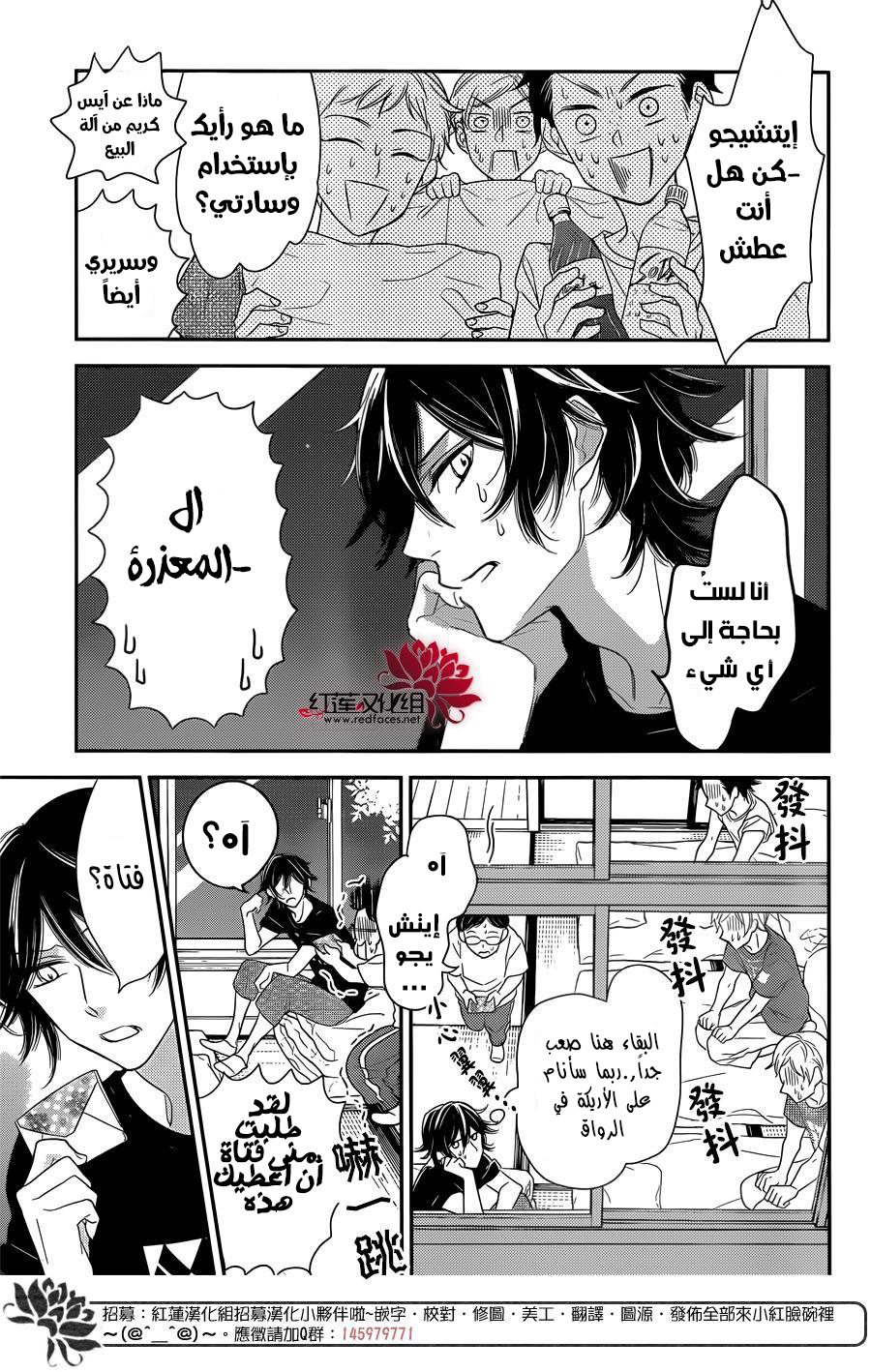 Ichijou Kaname to wa Kaka Waranai: Chapter 4 - Page 20