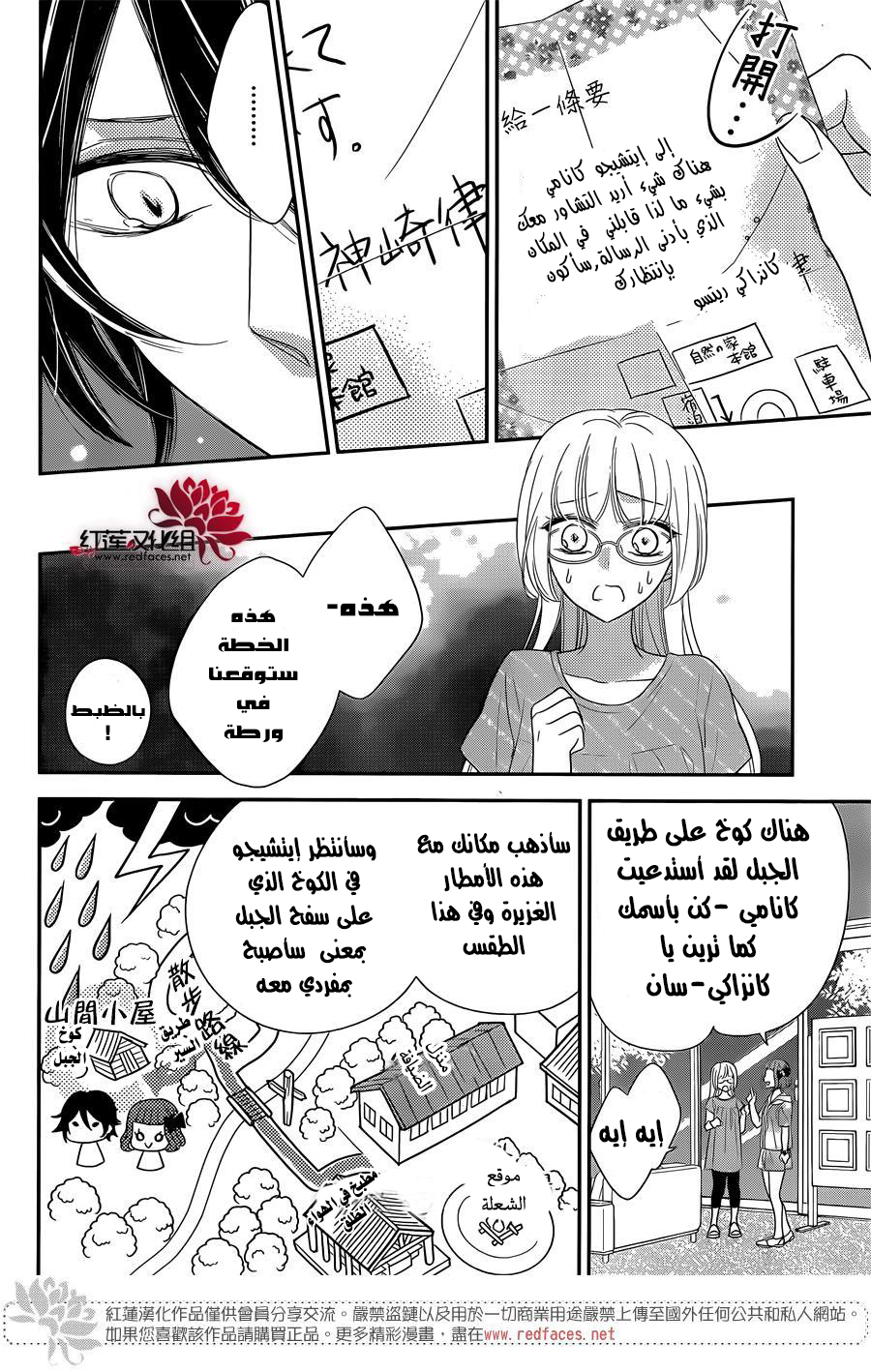 Ichijou Kaname to wa Kaka Waranai: Chapter 4 - Page 21