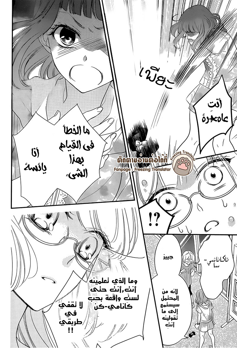 Ichijou Kaname to wa Kaka Waranai: Chapter 4 - Page 23