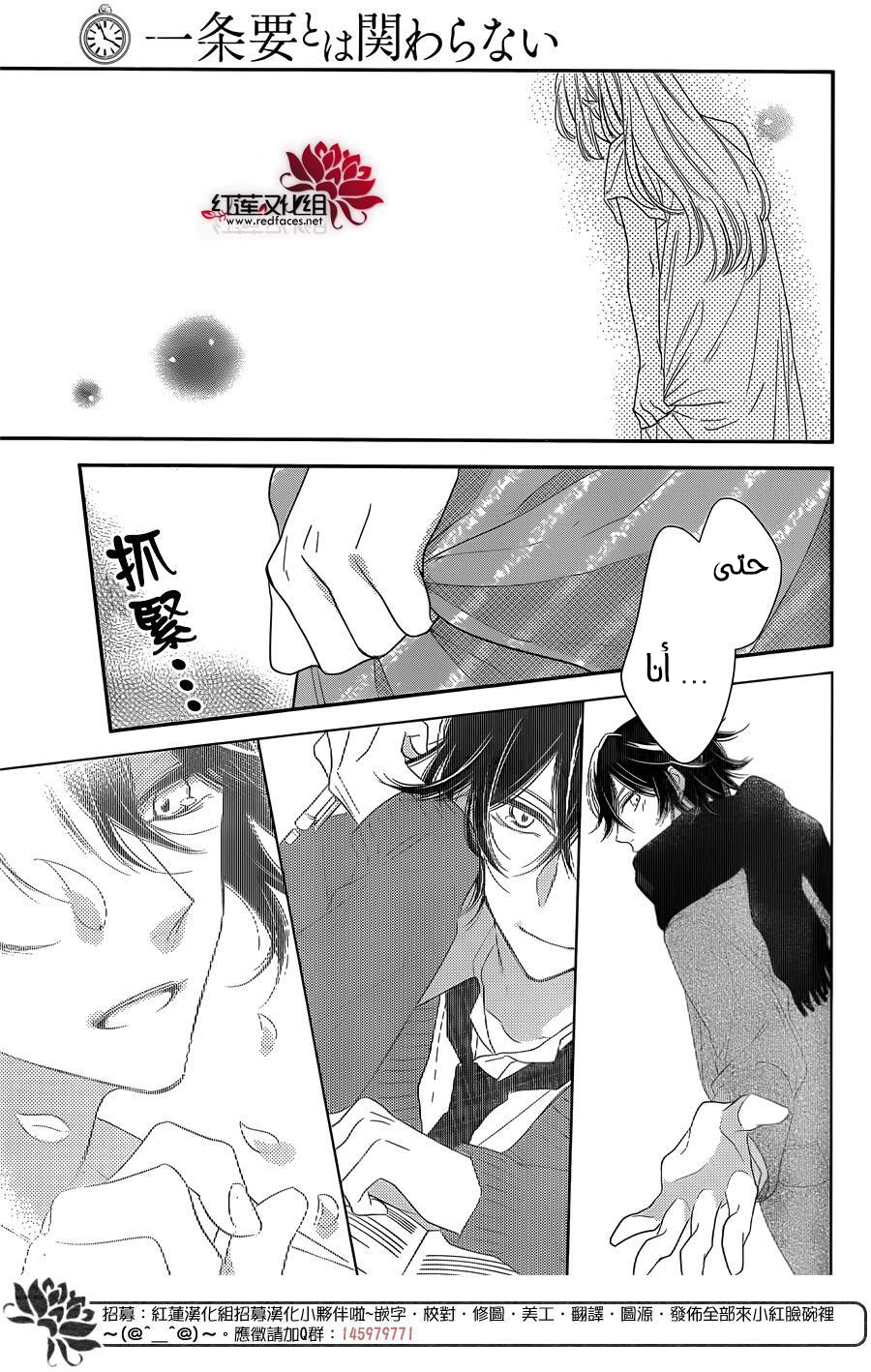 Ichijou Kaname to wa Kaka Waranai: Chapter 4 - Page 24
