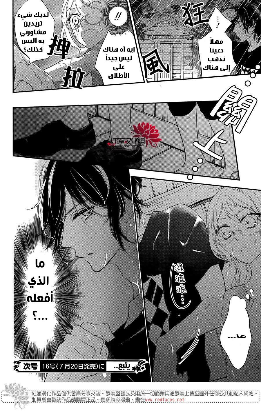 Ichijou Kaname to wa Kaka Waranai: Chapter 4 - Page 28