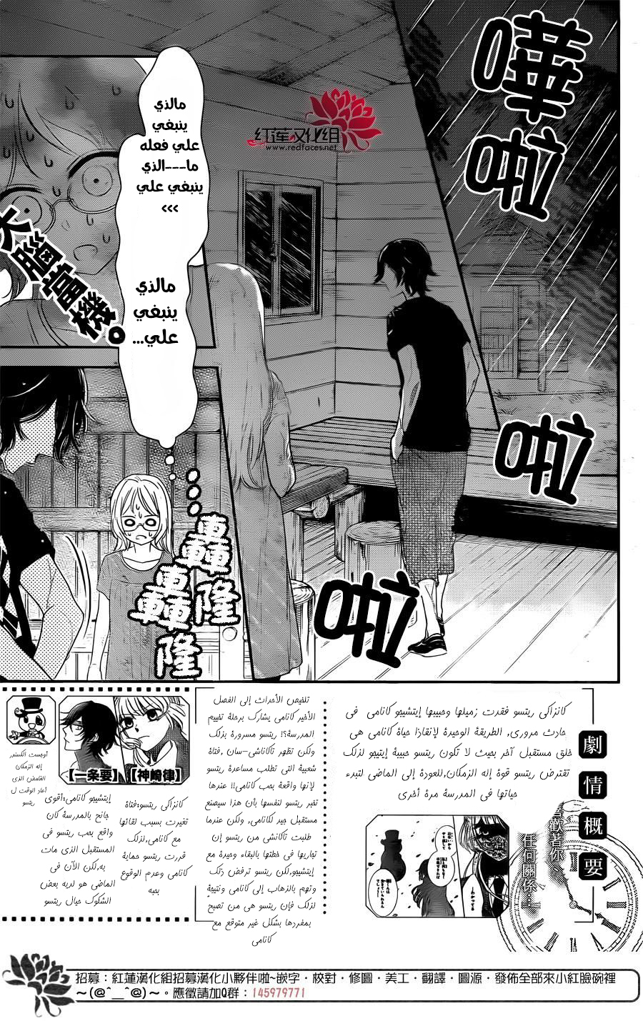 Ichijou Kaname to wa Kaka Waranai: Chapter 5 - Page 2