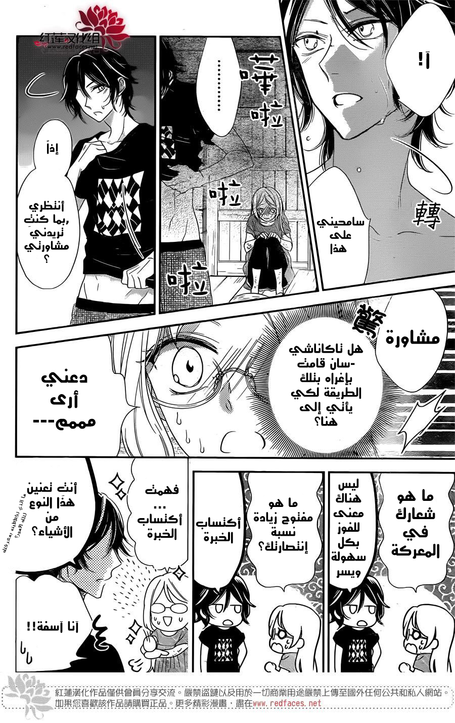 Ichijou Kaname to wa Kaka Waranai: Chapter 5 - Page 5