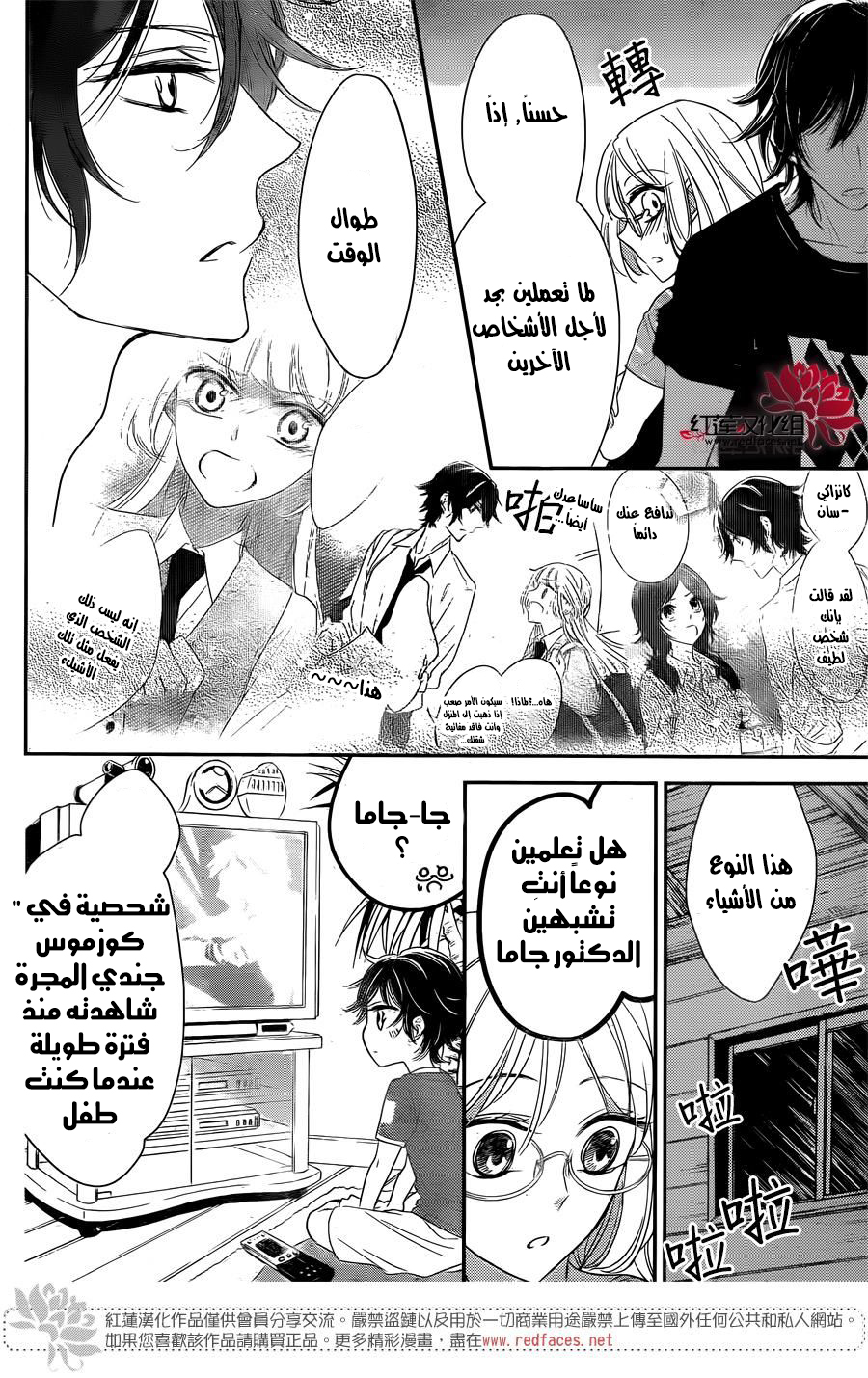 Ichijou Kaname to wa Kaka Waranai: Chapter 5 - Page 11