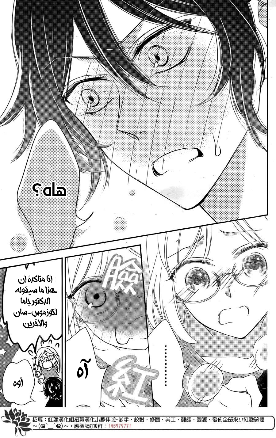 Ichijou Kaname to wa Kaka Waranai: Chapter 5 - Page 16