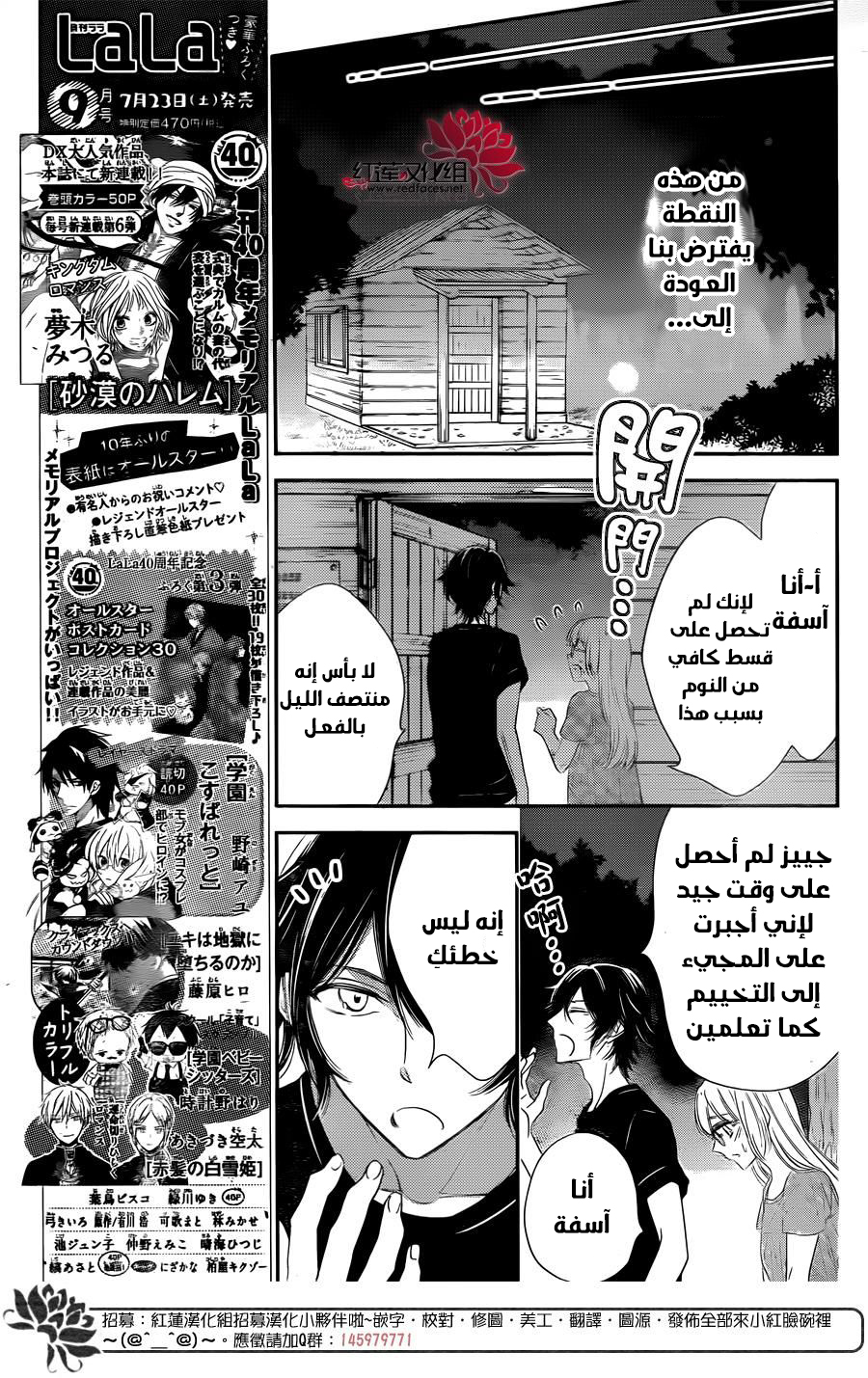 Ichijou Kaname to wa Kaka Waranai: Chapter 5 - Page 18