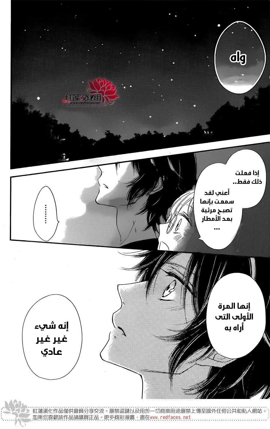 Ichijou Kaname to wa Kaka Waranai: Chapter 5 - Page 19