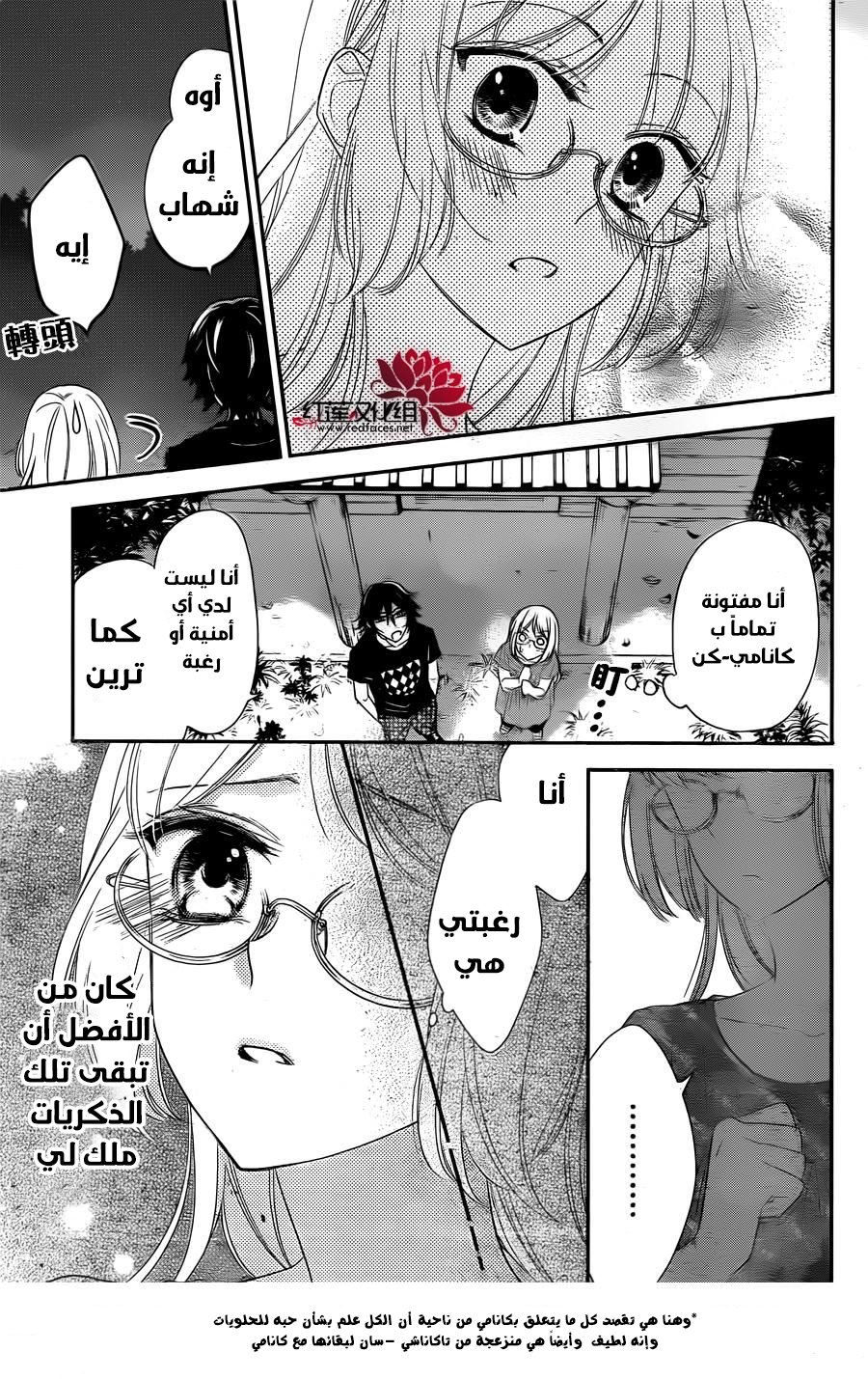 Ichijou Kaname to wa Kaka Waranai: Chapter 5 - Page 20