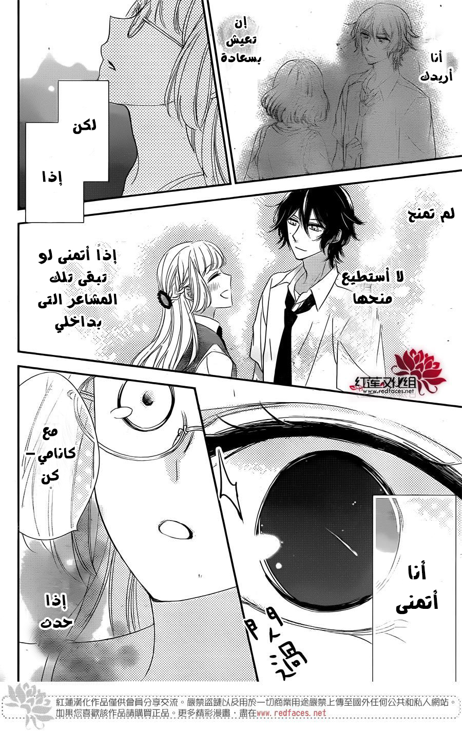 Ichijou Kaname to wa Kaka Waranai: Chapter 5 - Page 21